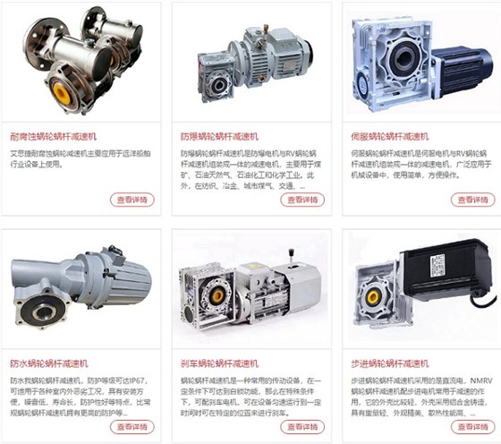 蝸輪蝸桿減速機可以匹配哪些電機使用？ (2).jpg