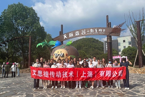 秋高氣爽，大家跟隨艾思捷一起團(tuán)建去呀